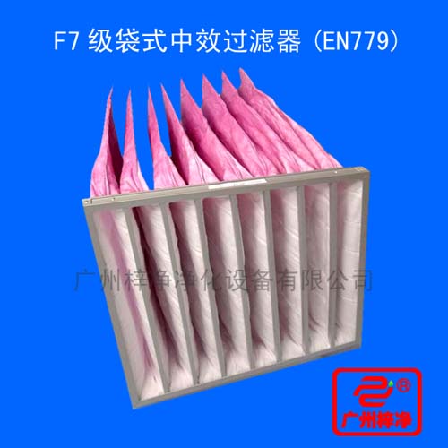 F7級袋式中效過濾器用途：廣泛用于電子、精密儀表、機(jī)械、冶金、化工、紡織、醫(yī)藥、食品等行業(yè)的空氣凈化過濾等行業(yè)。