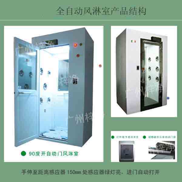 全自動(dòng)風(fēng)淋室又叫全自動(dòng)感應(yīng)吹淋器、全自動(dòng)感應(yīng)風(fēng)淋門、空氣吹淋室